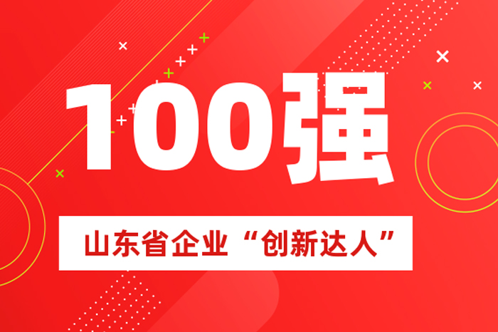 北方凯时登录掌舵人王荣博上榜山东省100名企业“立异达人”