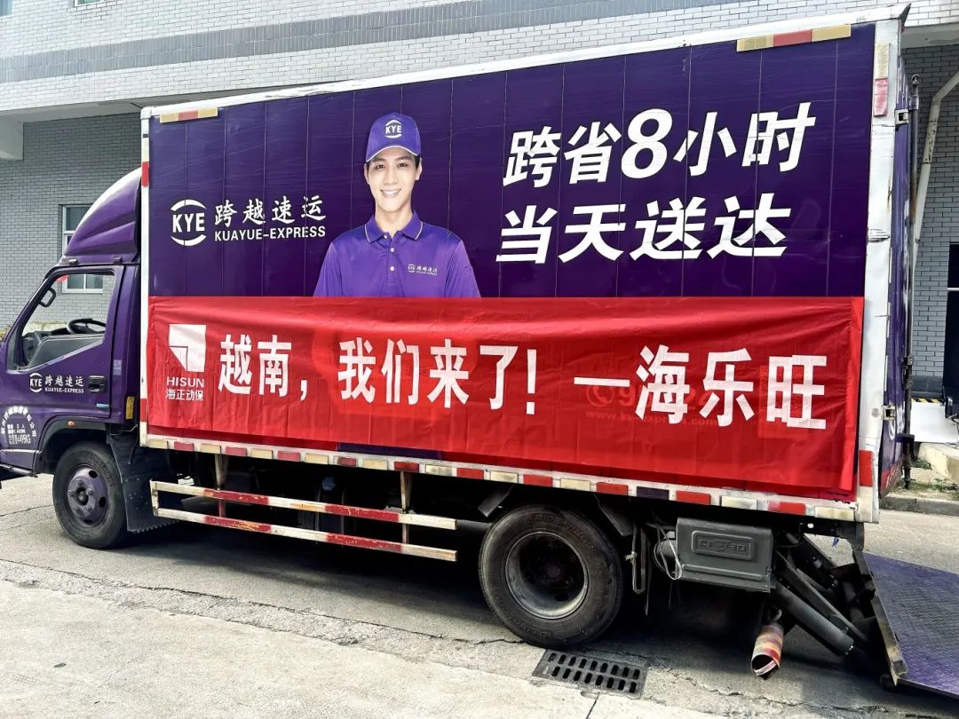 越南，，我们来了！鸿运国际动保首批&ldquo;海乐旺&rdquo;乐成出海！